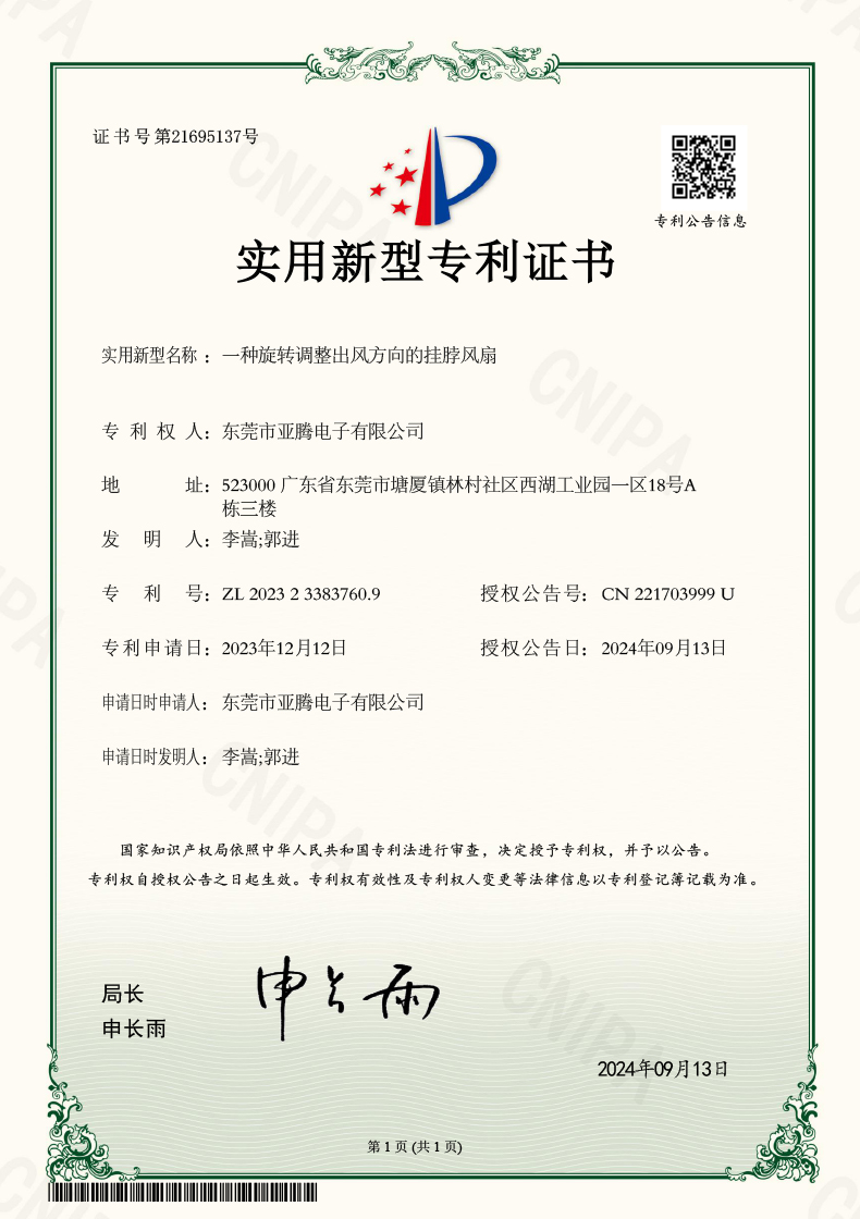 实用专利-郭