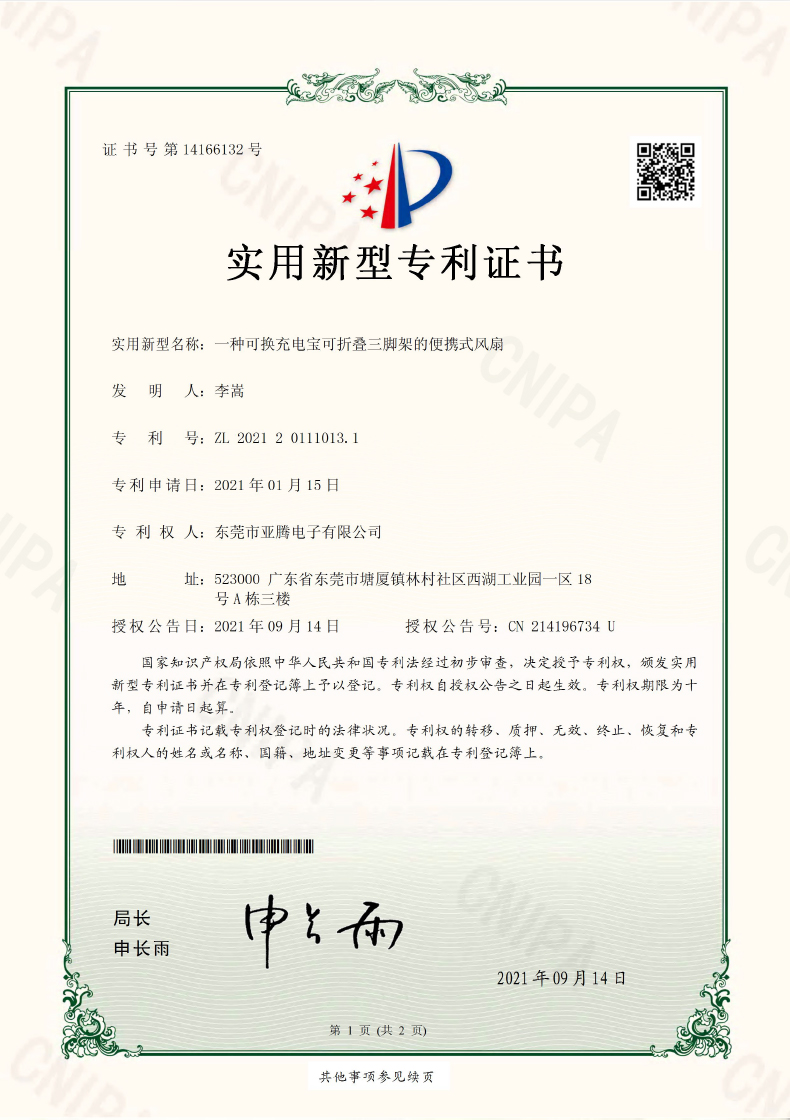 实用专利-李