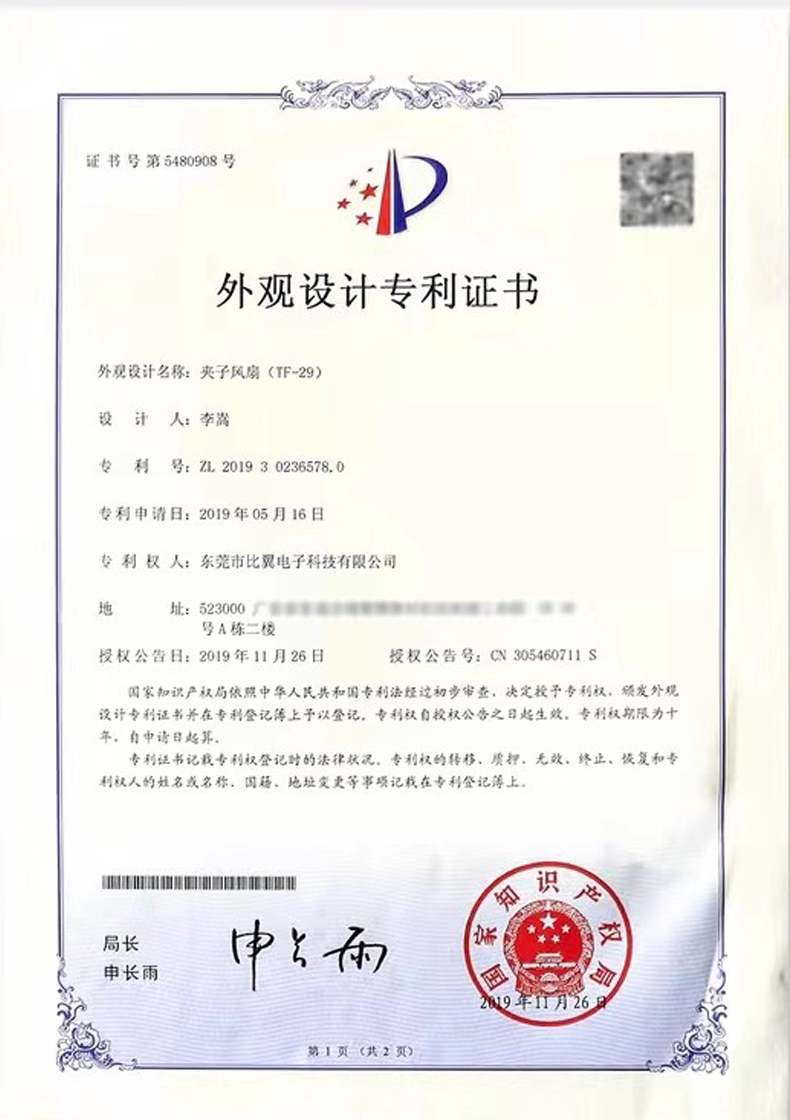 外观专利1-李