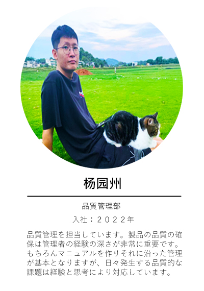 品質部-楊